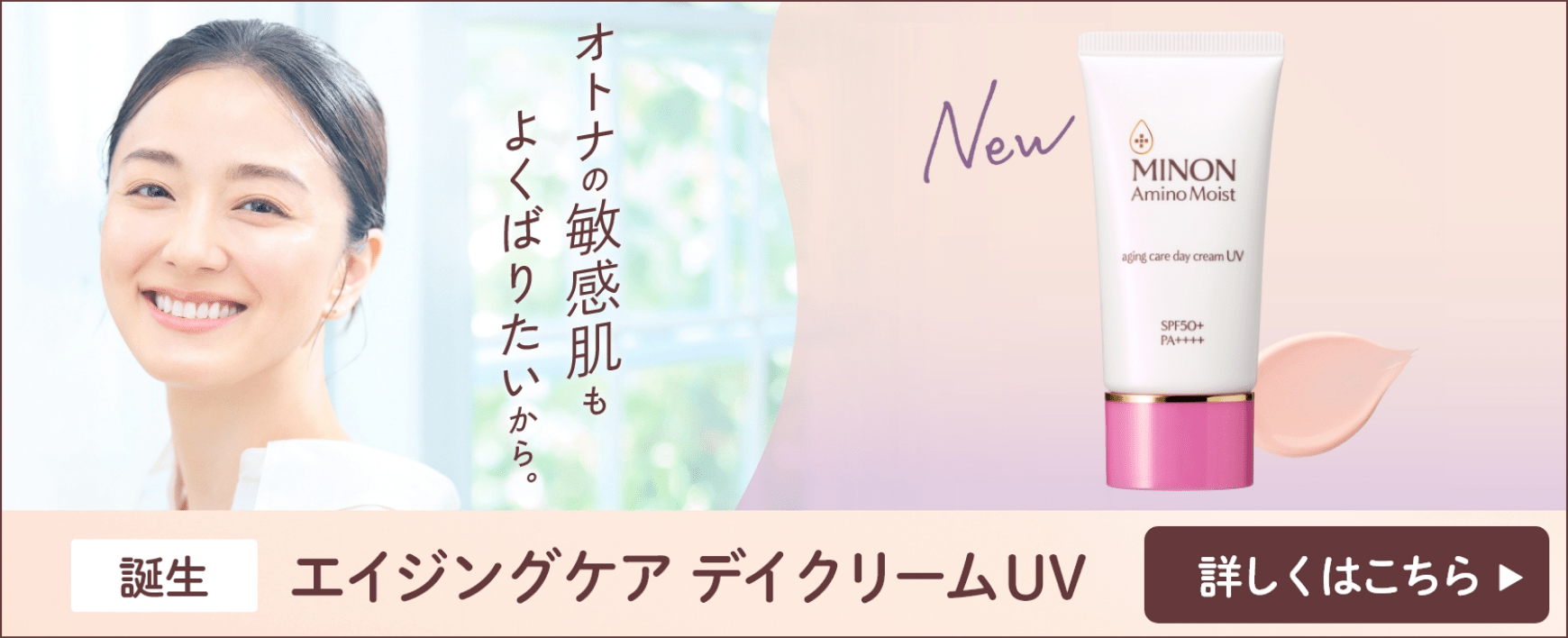 誕生 エイジングケア デイクリームUV 詳しくはこちら